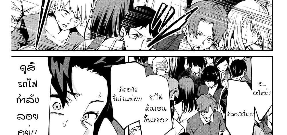 Kono Sekai ga Izure Horobu Koto wo, Ore dake ga Shitte Iru แปลไทย