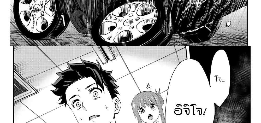 Kono Sekai ga Izure Horobu Koto wo, Ore dake ga Shitte Iru แปลไทย