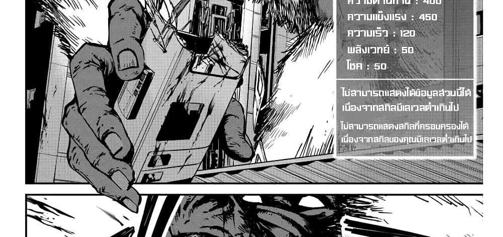 Kono Sekai ga Izure Horobu Koto wo, Ore dake ga Shitte Iru แปลไทย