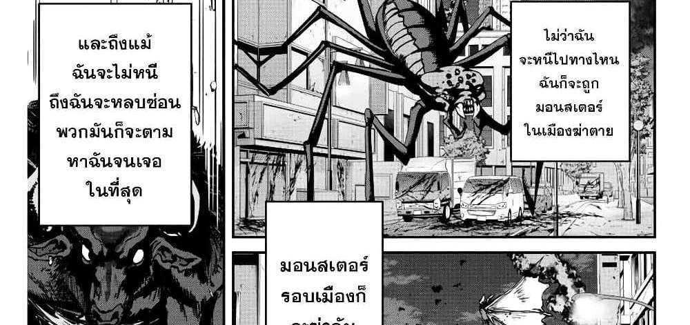 Kono Sekai ga Izure Horobu Koto wo, Ore dake ga Shitte Iru แปลไทย