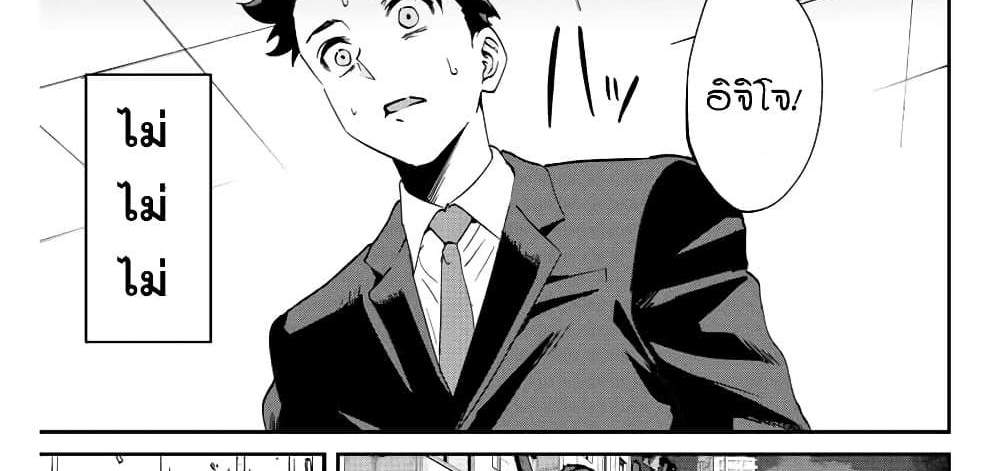 Kono Sekai ga Izure Horobu Koto wo, Ore dake ga Shitte Iru แปลไทย