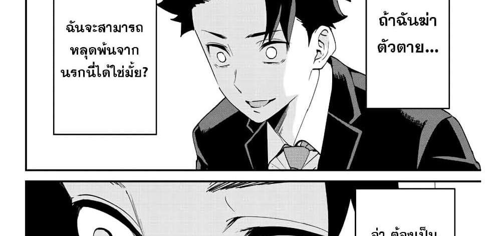 Kono Sekai ga Izure Horobu Koto wo, Ore dake ga Shitte Iru แปลไทย