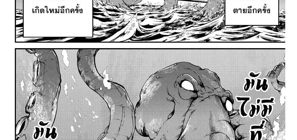 Kono Sekai ga Izure Horobu Koto wo, Ore dake ga Shitte Iru แปลไทย