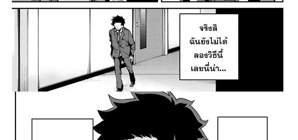 Kono Sekai ga Izure Horobu Koto wo, Ore dake ga Shitte Iru แปลไทย