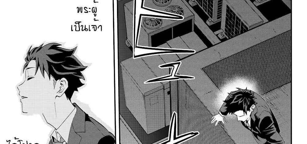 Kono Sekai ga Izure Horobu Koto wo, Ore dake ga Shitte Iru แปลไทย