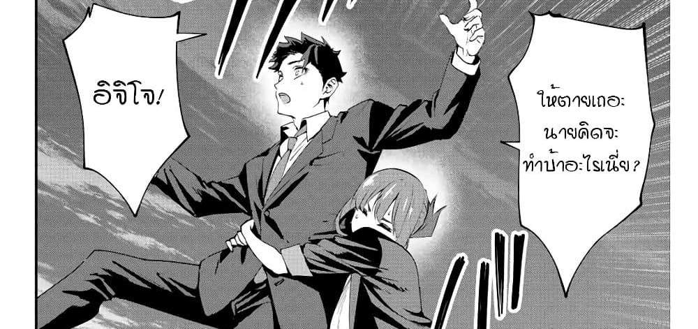 Kono Sekai ga Izure Horobu Koto wo, Ore dake ga Shitte Iru แปลไทย
