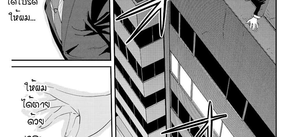 Kono Sekai ga Izure Horobu Koto wo, Ore dake ga Shitte Iru แปลไทย