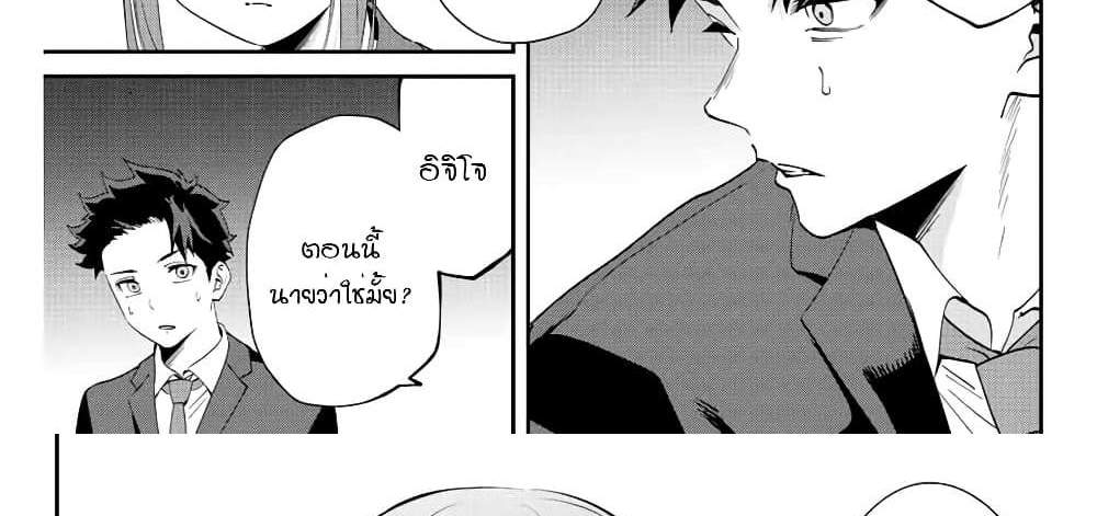 Kono Sekai ga Izure Horobu Koto wo, Ore dake ga Shitte Iru แปลไทย