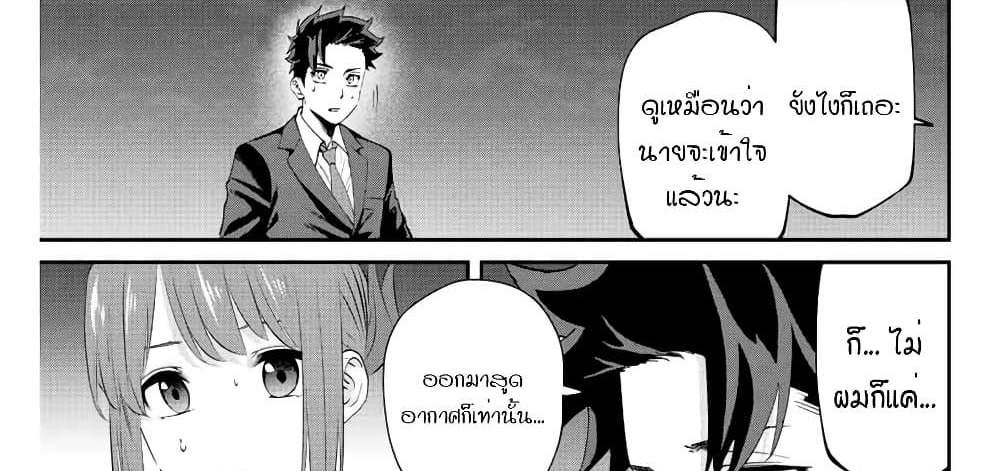 Kono Sekai ga Izure Horobu Koto wo, Ore dake ga Shitte Iru แปลไทย