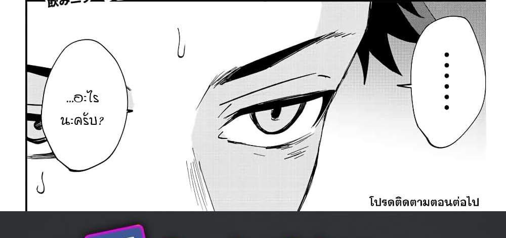 Kono Sekai ga Izure Horobu Koto wo, Ore dake ga Shitte Iru แปลไทย