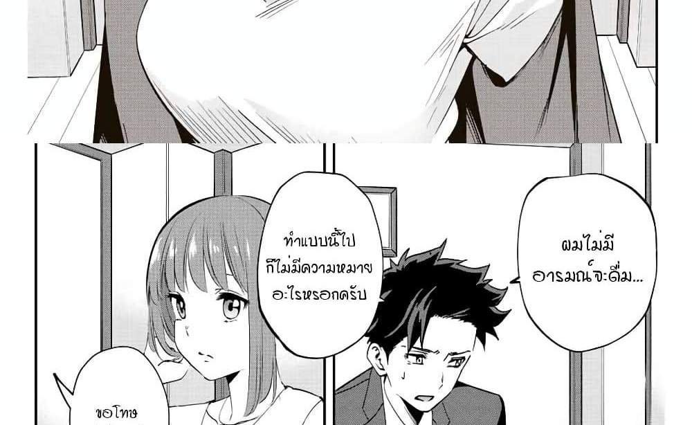Kono Sekai ga Izure Horobu Koto wo, Ore dake ga Shitte Iru แปลไทย