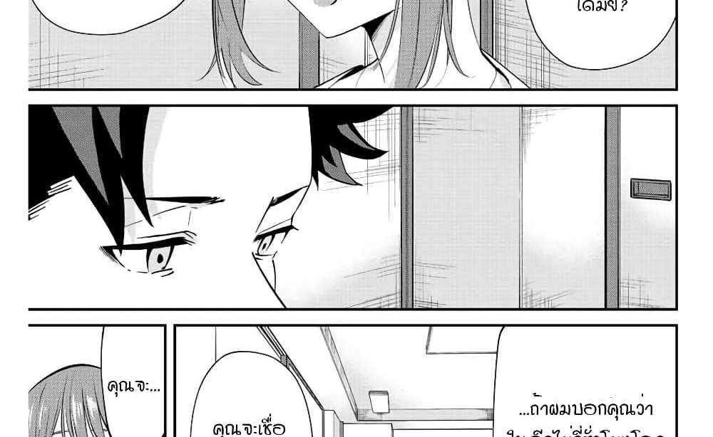 Kono Sekai ga Izure Horobu Koto wo, Ore dake ga Shitte Iru แปลไทย