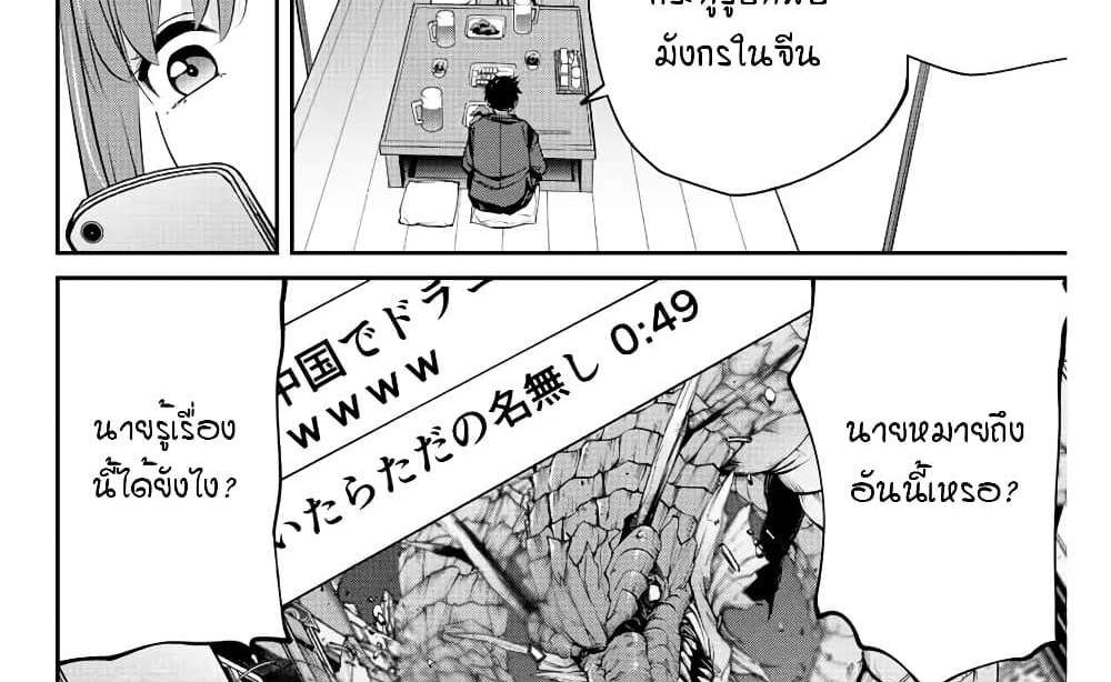 Kono Sekai ga Izure Horobu Koto wo, Ore dake ga Shitte Iru แปลไทย