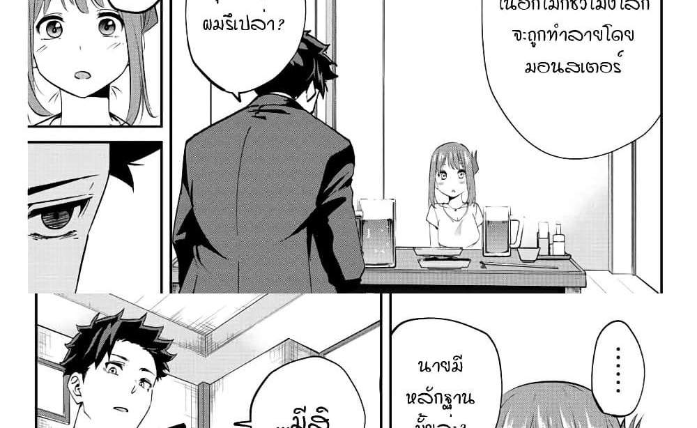 Kono Sekai ga Izure Horobu Koto wo, Ore dake ga Shitte Iru แปลไทย