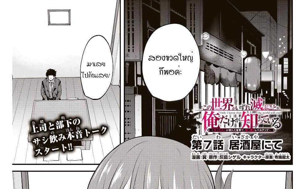 Kono Sekai ga Izure Horobu Koto wo, Ore dake ga Shitte Iru แปลไทย
