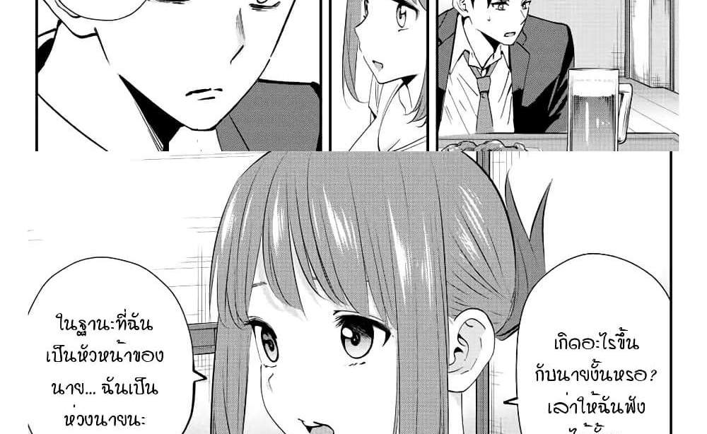 Kono Sekai ga Izure Horobu Koto wo, Ore dake ga Shitte Iru แปลไทย