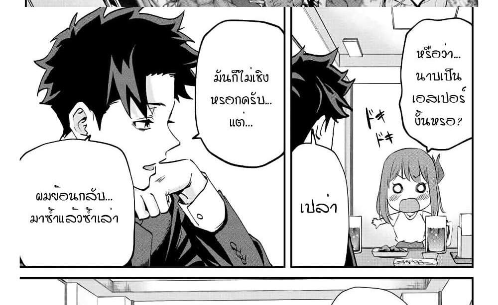 Kono Sekai ga Izure Horobu Koto wo, Ore dake ga Shitte Iru แปลไทย