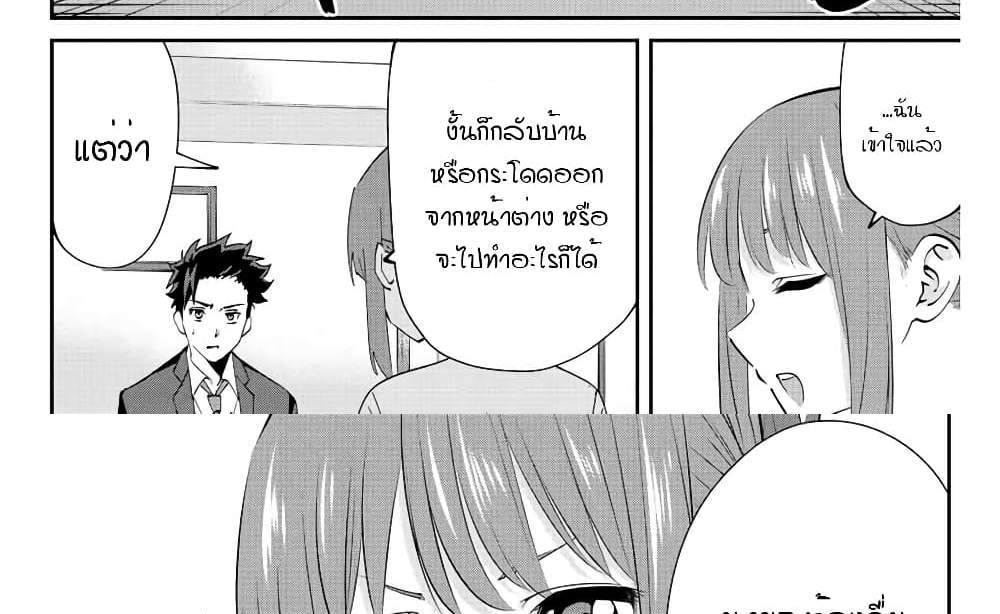 Kono Sekai ga Izure Horobu Koto wo, Ore dake ga Shitte Iru แปลไทย