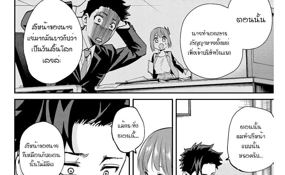 Kono Sekai ga Izure Horobu Koto wo, Ore dake ga Shitte Iru แปลไทย