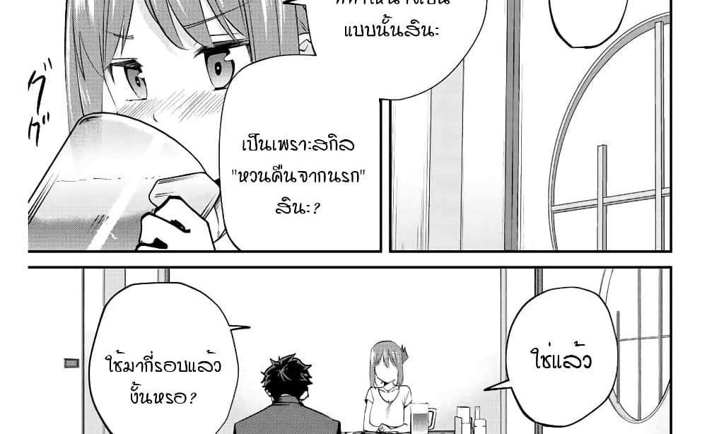 Kono Sekai ga Izure Horobu Koto wo, Ore dake ga Shitte Iru แปลไทย