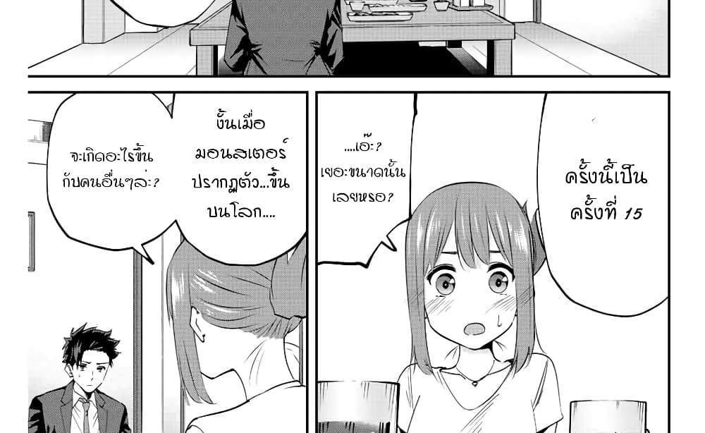 Kono Sekai ga Izure Horobu Koto wo, Ore dake ga Shitte Iru แปลไทย