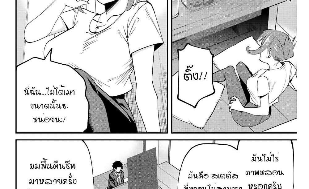 Kono Sekai ga Izure Horobu Koto wo, Ore dake ga Shitte Iru แปลไทย