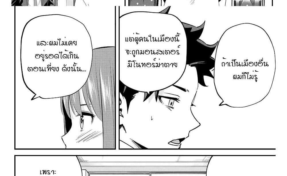 Kono Sekai ga Izure Horobu Koto wo, Ore dake ga Shitte Iru แปลไทย
