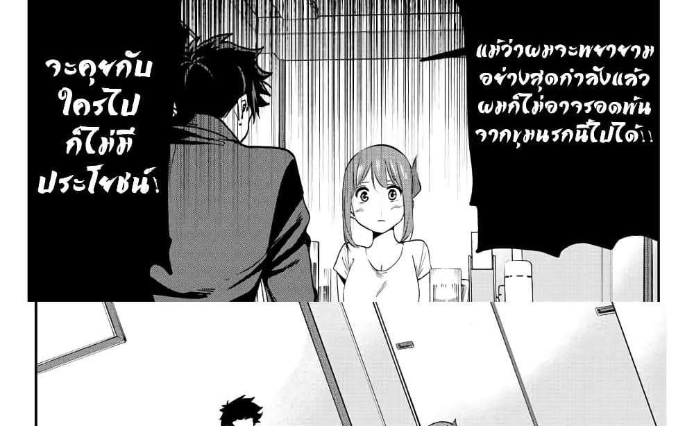 Kono Sekai ga Izure Horobu Koto wo, Ore dake ga Shitte Iru แปลไทย