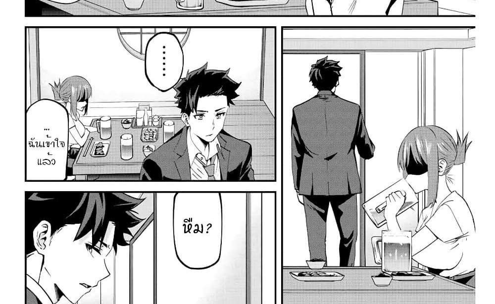 Kono Sekai ga Izure Horobu Koto wo, Ore dake ga Shitte Iru แปลไทย