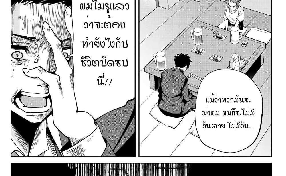 Kono Sekai ga Izure Horobu Koto wo, Ore dake ga Shitte Iru แปลไทย