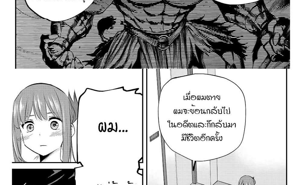 Kono Sekai ga Izure Horobu Koto wo, Ore dake ga Shitte Iru แปลไทย