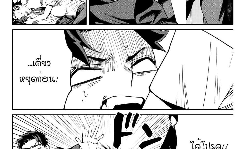 Kono Sekai ga Izure Horobu Koto wo, Ore dake ga Shitte Iru แปลไทย