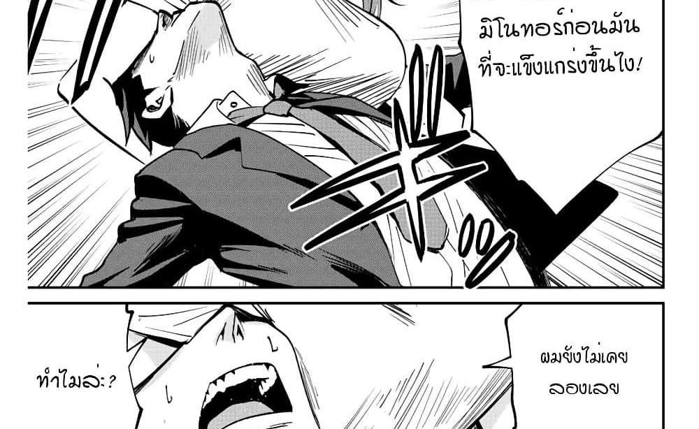 Kono Sekai ga Izure Horobu Koto wo, Ore dake ga Shitte Iru แปลไทย