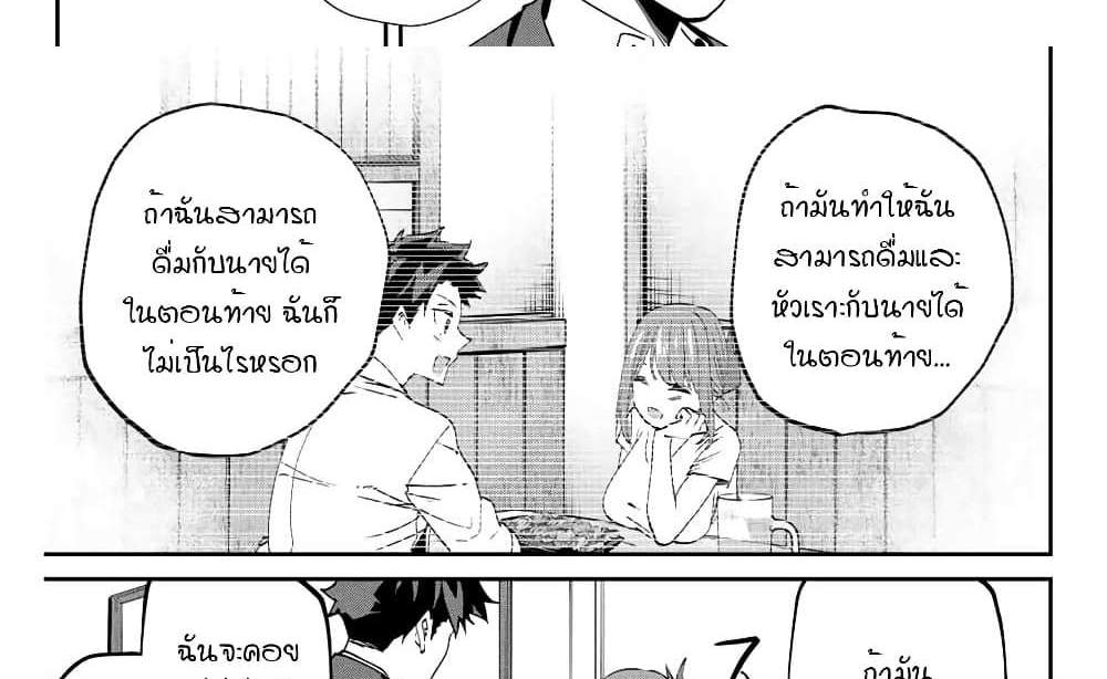 Kono Sekai ga Izure Horobu Koto wo, Ore dake ga Shitte Iru แปลไทย