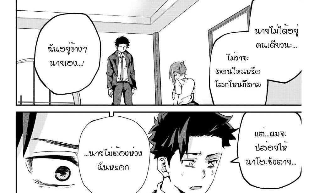 Kono Sekai ga Izure Horobu Koto wo, Ore dake ga Shitte Iru แปลไทย