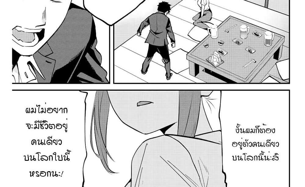 Kono Sekai ga Izure Horobu Koto wo, Ore dake ga Shitte Iru แปลไทย