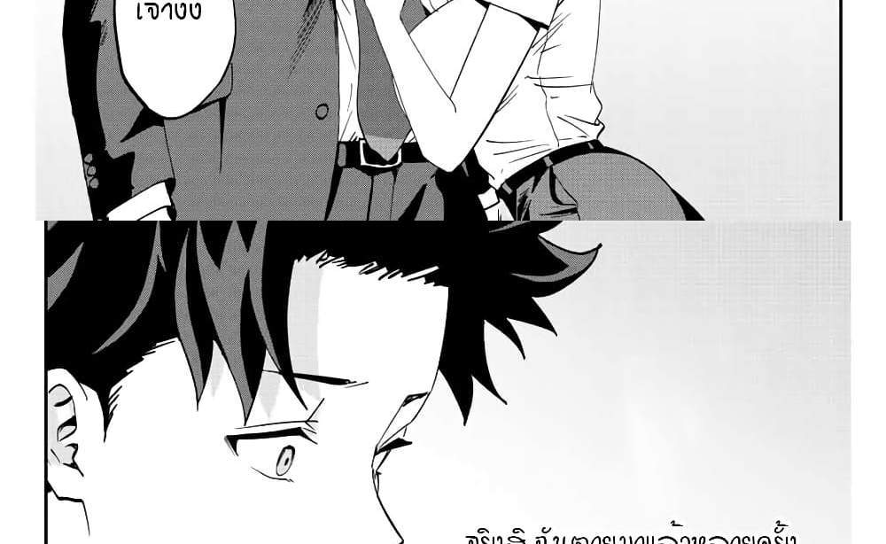 Kono Sekai ga Izure Horobu Koto wo, Ore dake ga Shitte Iru แปลไทย