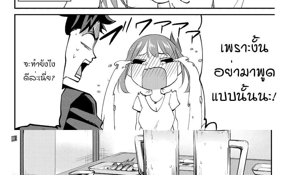 Kono Sekai ga Izure Horobu Koto wo, Ore dake ga Shitte Iru แปลไทย