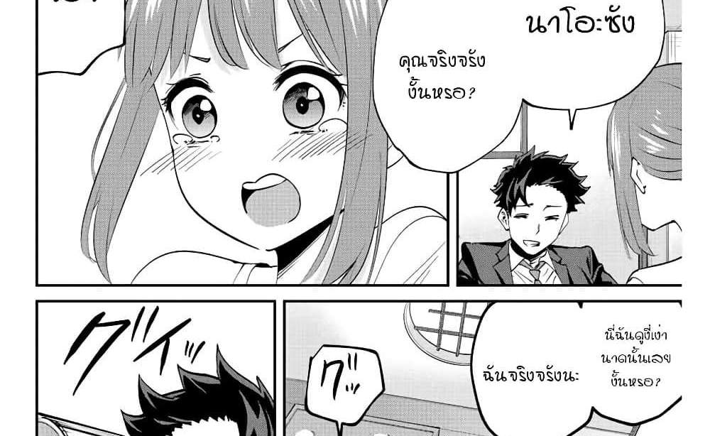 Kono Sekai ga Izure Horobu Koto wo, Ore dake ga Shitte Iru แปลไทย