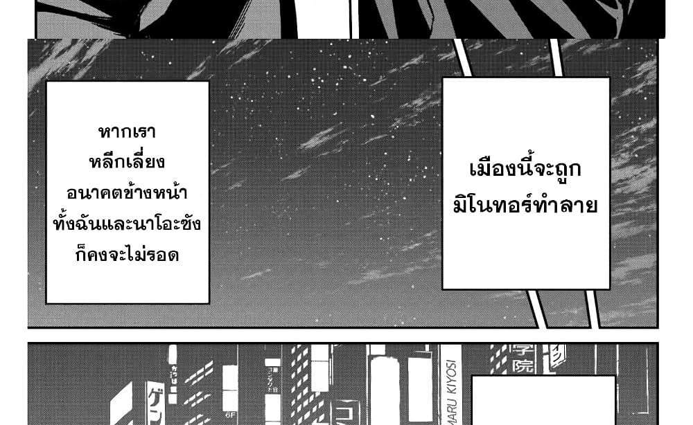 Kono Sekai ga Izure Horobu Koto wo, Ore dake ga Shitte Iru แปลไทย