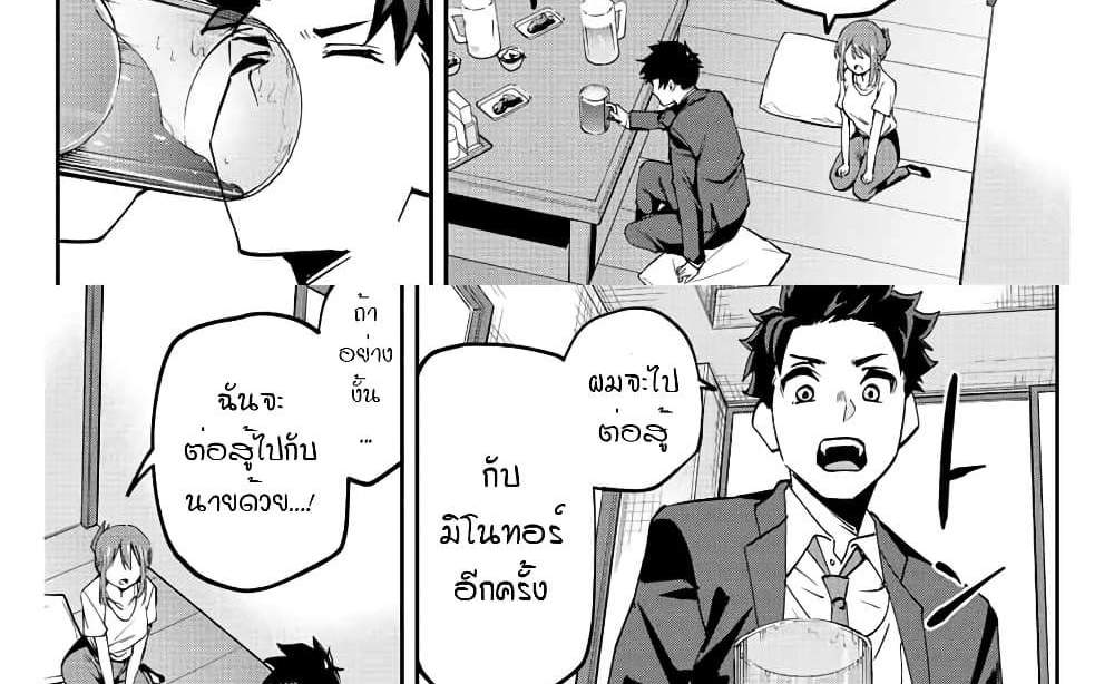 Kono Sekai ga Izure Horobu Koto wo, Ore dake ga Shitte Iru แปลไทย