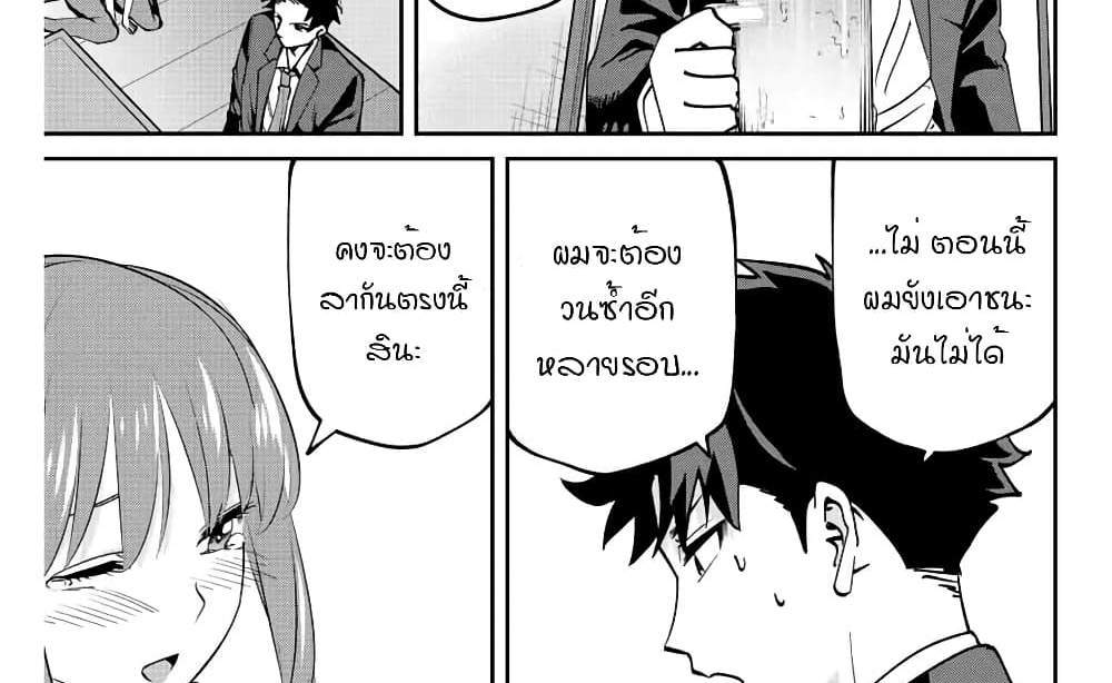 Kono Sekai ga Izure Horobu Koto wo, Ore dake ga Shitte Iru แปลไทย