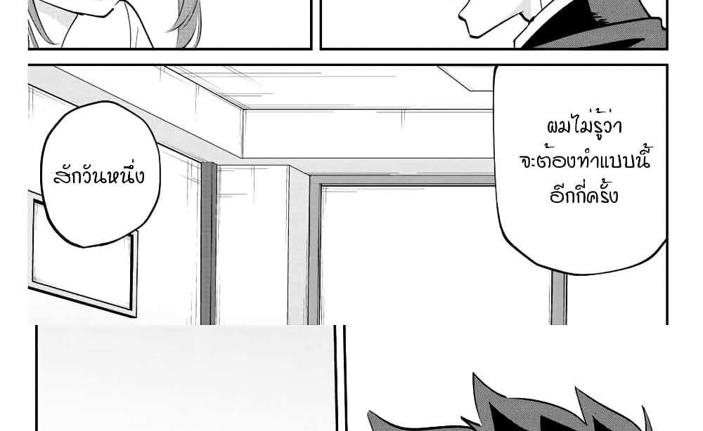 Kono Sekai ga Izure Horobu Koto wo, Ore dake ga Shitte Iru แปลไทย