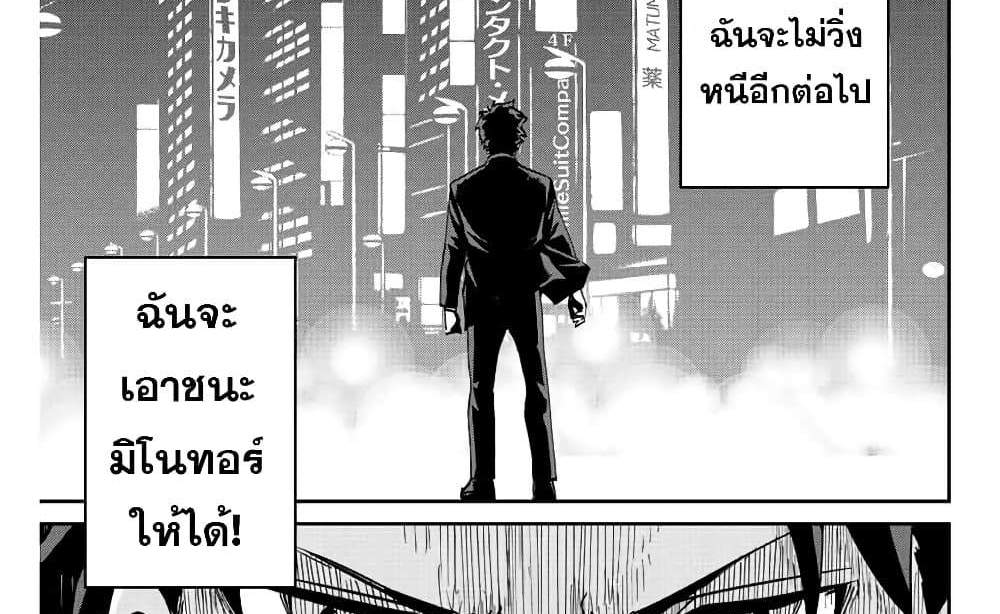 Kono Sekai ga Izure Horobu Koto wo, Ore dake ga Shitte Iru แปลไทย