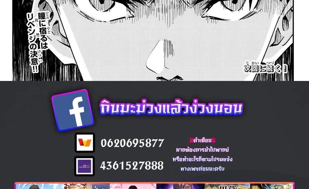 Kono Sekai ga Izure Horobu Koto wo, Ore dake ga Shitte Iru แปลไทย