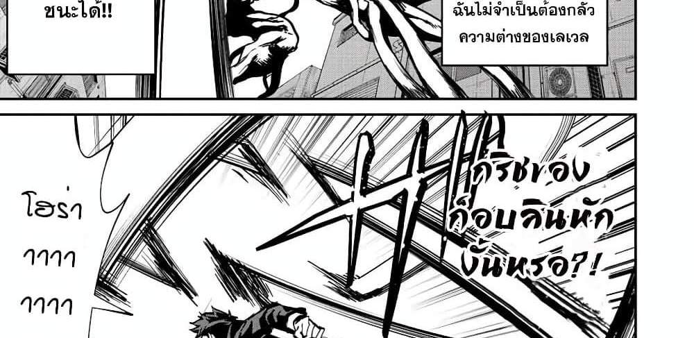 Kono Sekai ga Izure Horobu Koto wo, Ore dake ga Shitte Iru แปลไทย