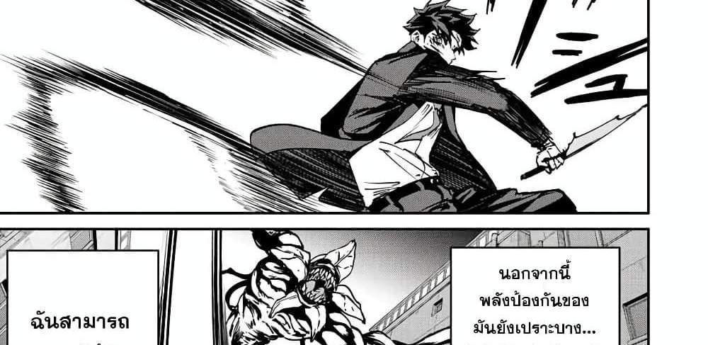 Kono Sekai ga Izure Horobu Koto wo, Ore dake ga Shitte Iru แปลไทย