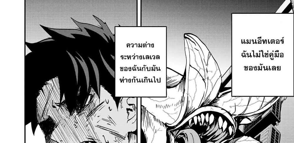 Kono Sekai ga Izure Horobu Koto wo, Ore dake ga Shitte Iru แปลไทย