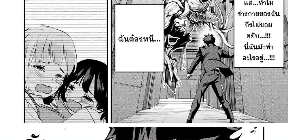 Kono Sekai ga Izure Horobu Koto wo, Ore dake ga Shitte Iru แปลไทย