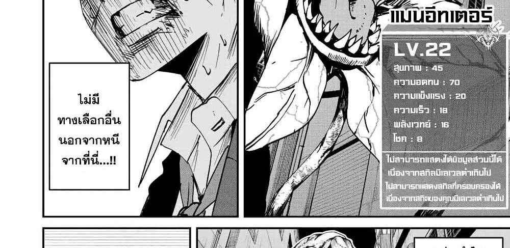 Kono Sekai ga Izure Horobu Koto wo, Ore dake ga Shitte Iru แปลไทย